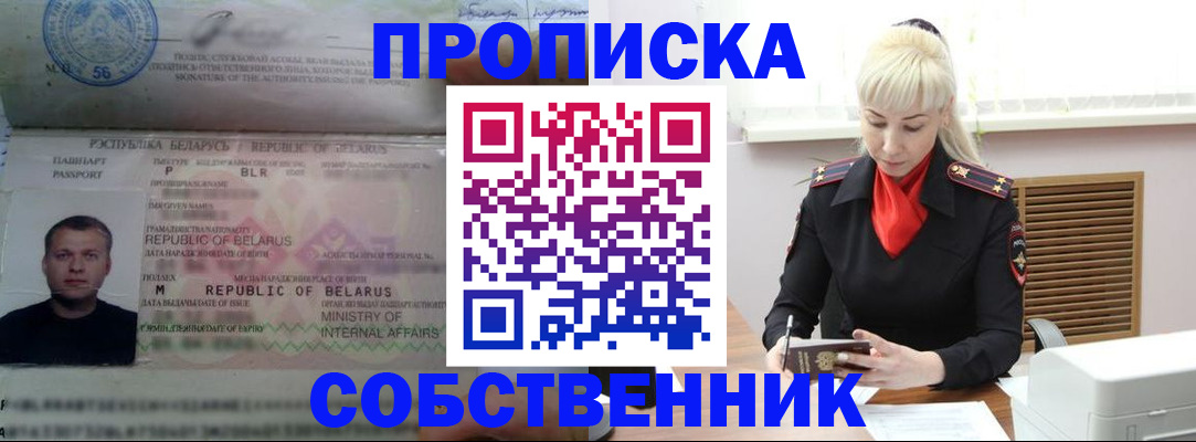 прописка для работы в Зуевке