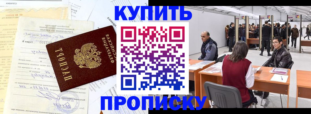 прописка ребенка в Зуевке